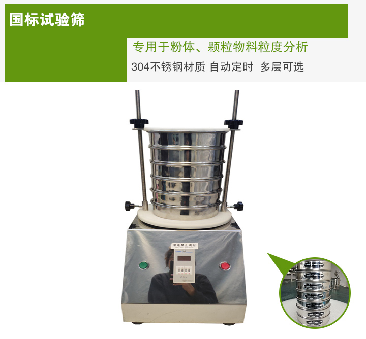 国标试验筛介绍